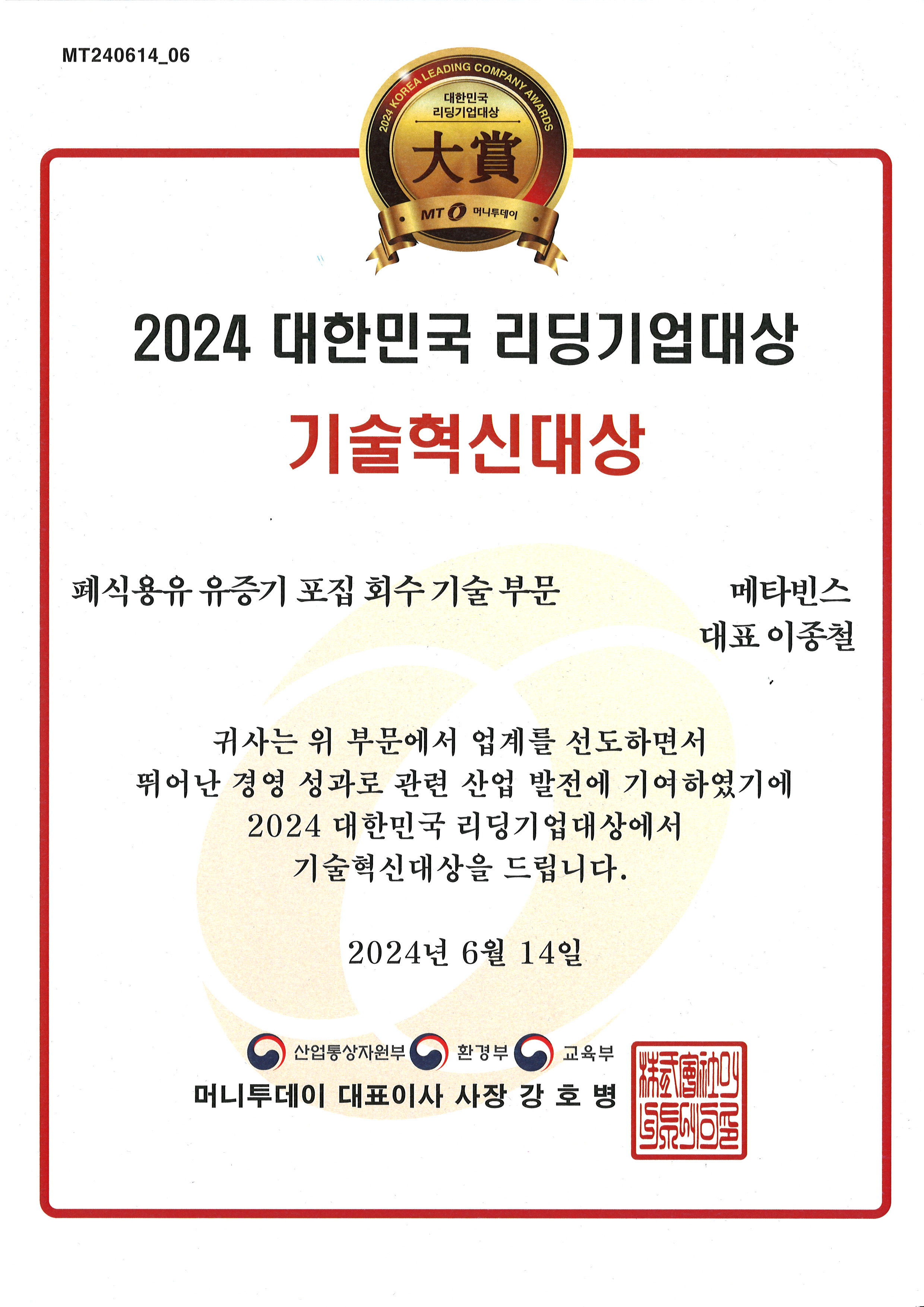 메타빈스 주요 인증 및 실적 자료 3
