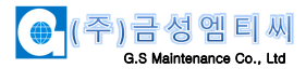 ㈜금성엠티씨 G.S Maintenance