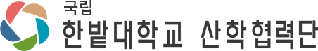 국립한밭대학교 산학협력단