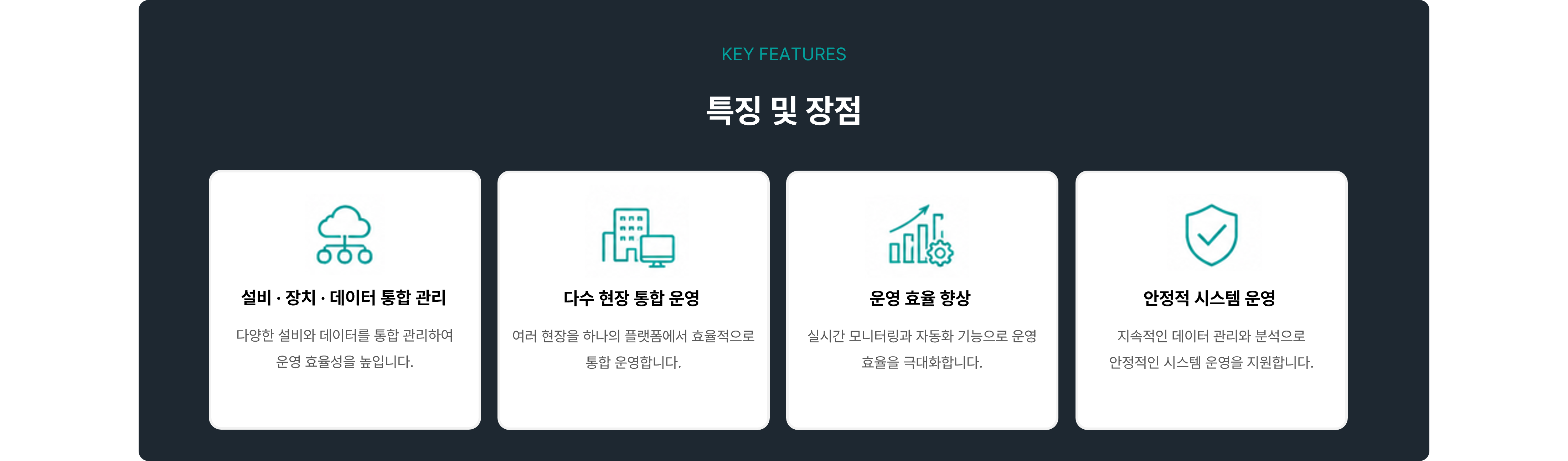 공기질 관리 솔루션 기대 효과