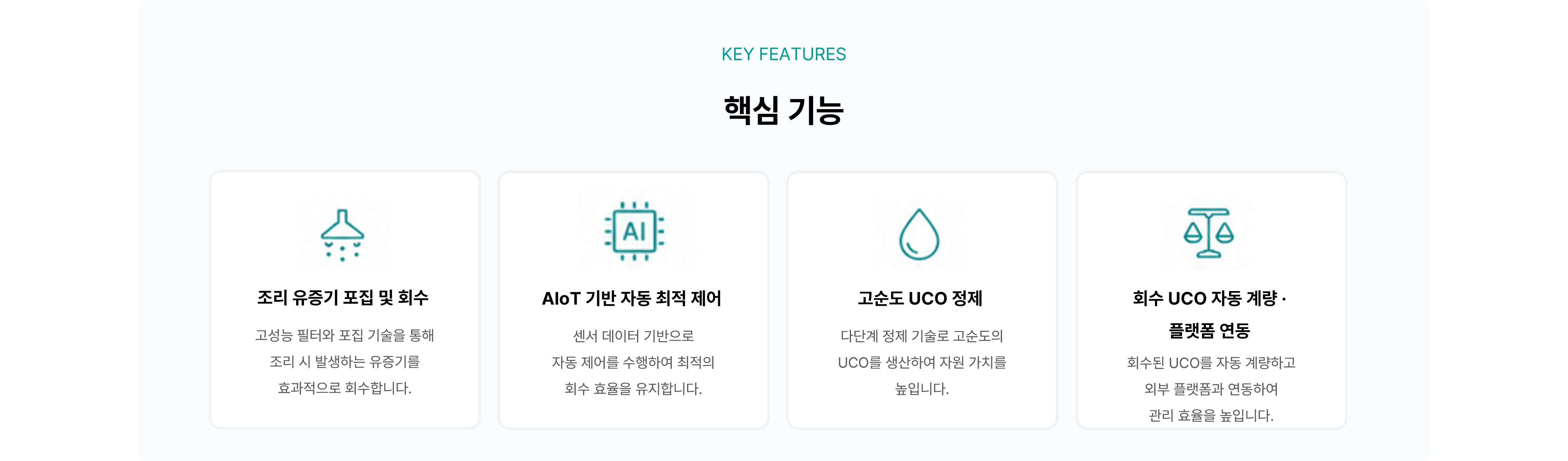조리 유증기 회수 설비 구성