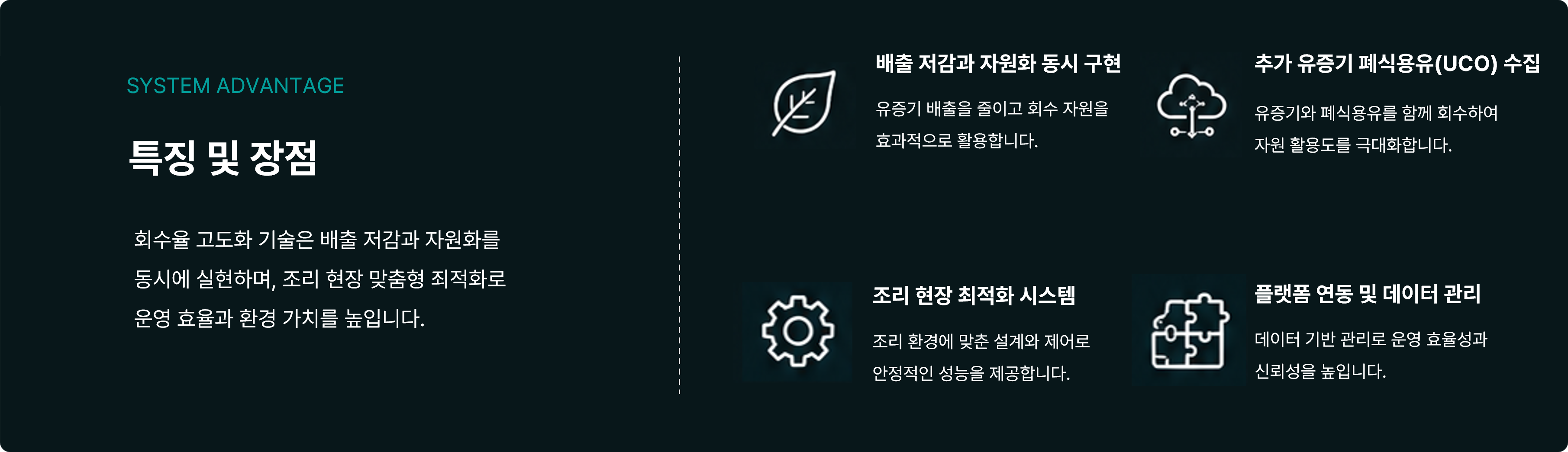 유증기 포집·회수 기술
